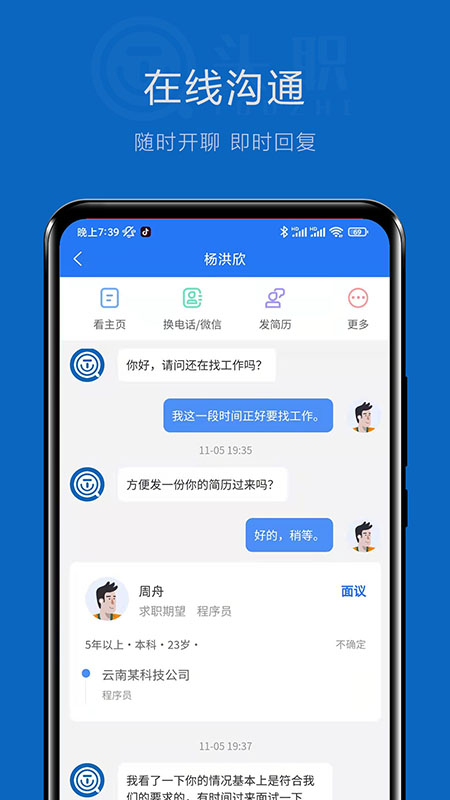 头职app v4.7