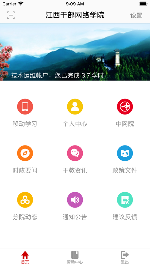江西网院app官方版最新版本 v1.6.1