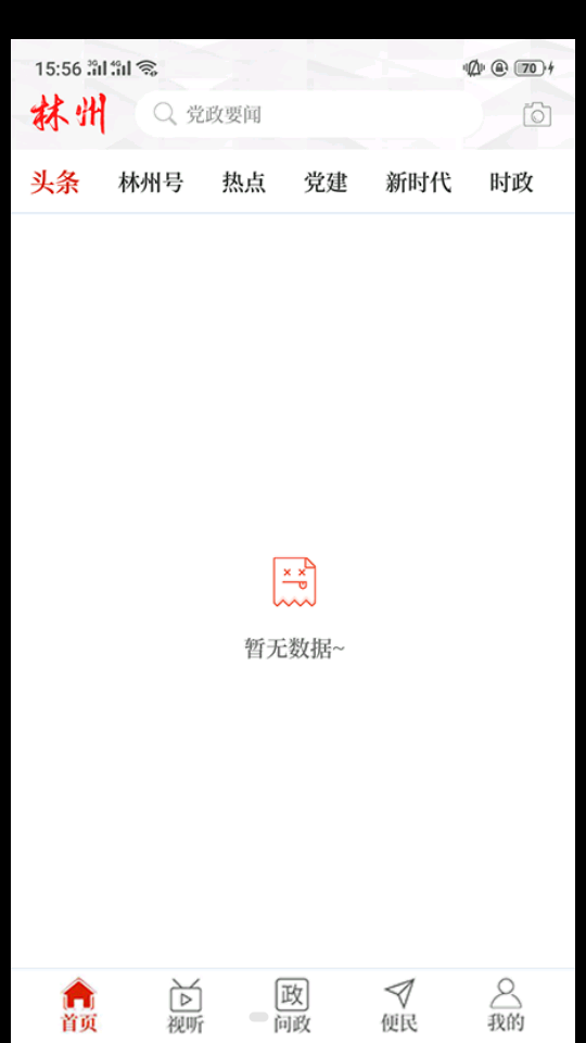 云上林州app