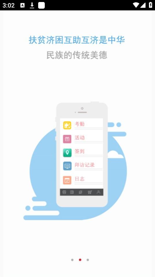 黑龙江驻村管理app最新版本 v3.0.8