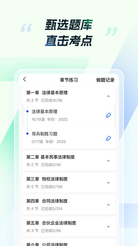 cpa考试app v1.1.4
