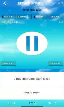 四年级英语下册app v5.0.48