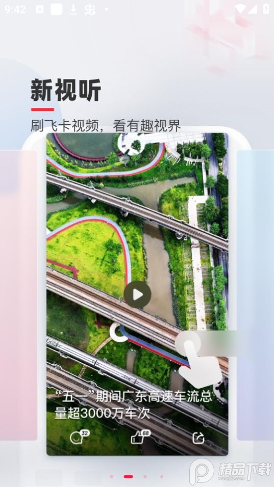 佛山+app官方版 v5.2.1