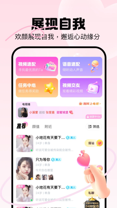 聊趣交友官方版 v2.2.7