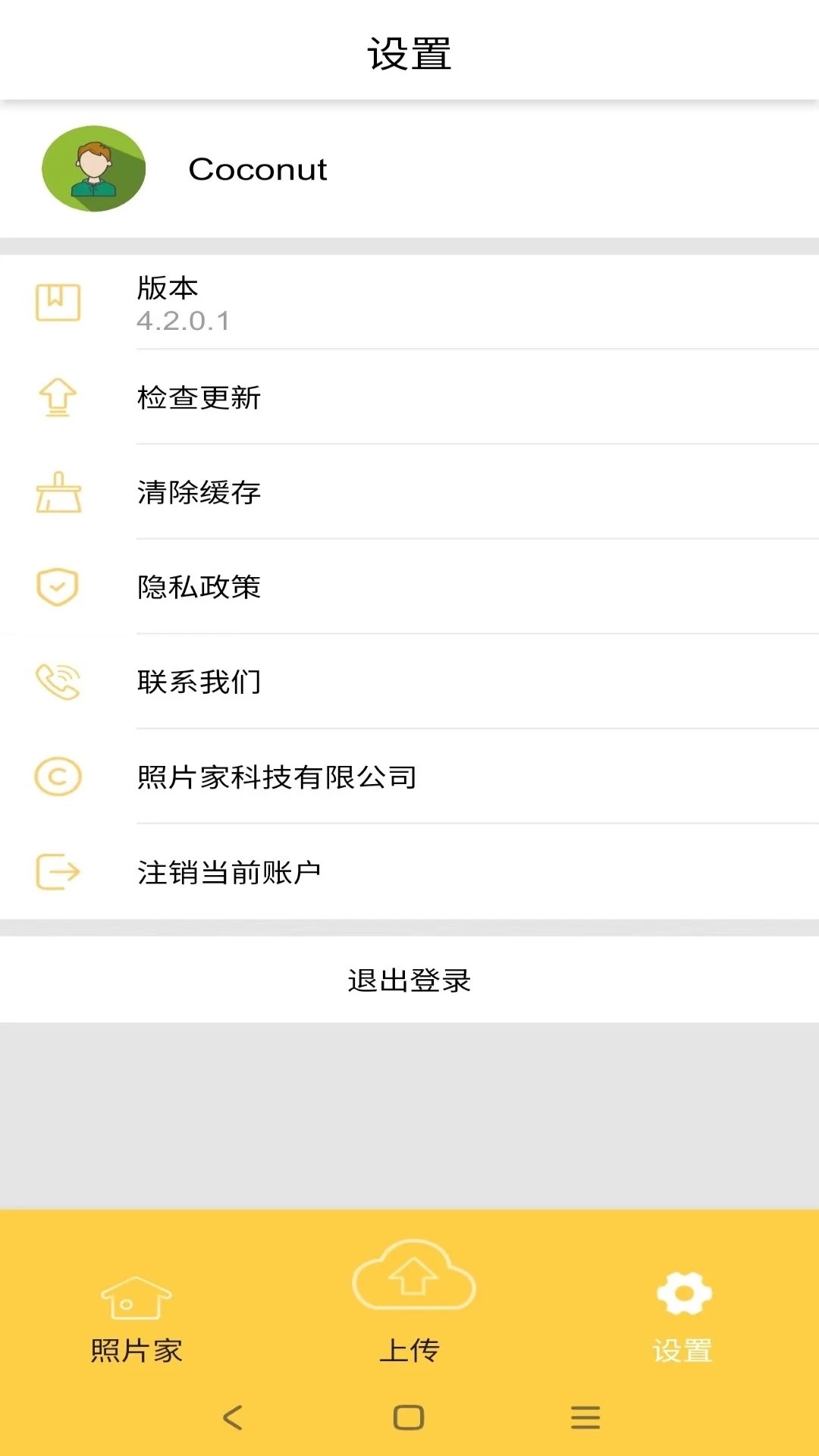 照片家相册管理app下载 v4.8.9