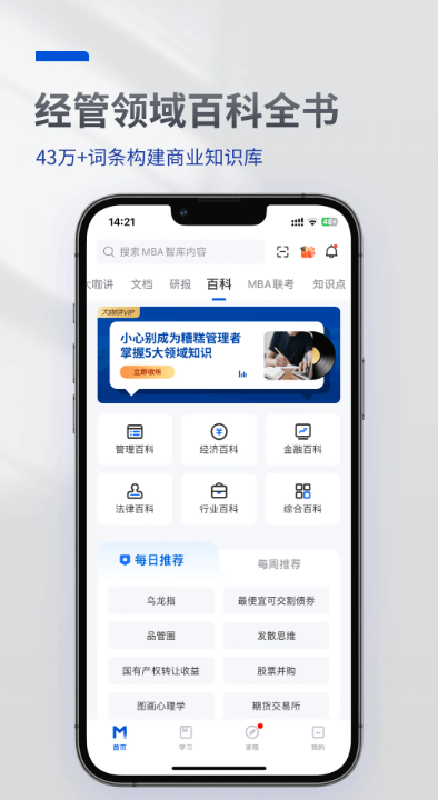 MBA智库app v8.13.0