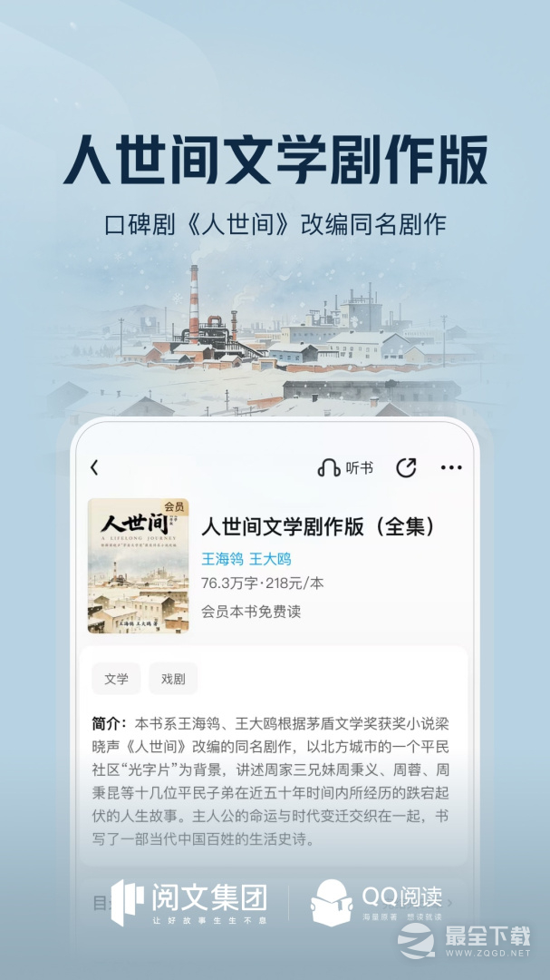 QQ阅读 v8.3.8.888