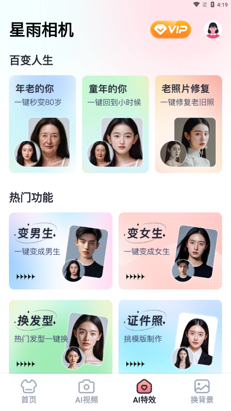 星雨相机官方下载app v1.0.1