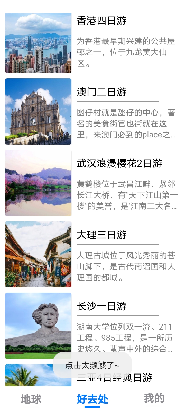 地球去旅行手机版 v1.0.0