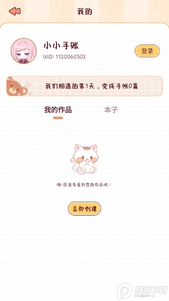 小小手账app v1.6.5