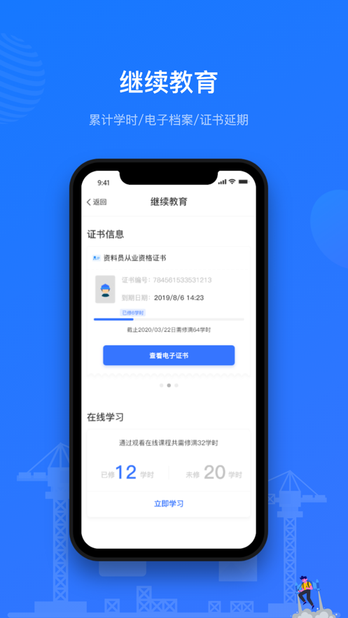 建教帮继续教育app v3.17.02