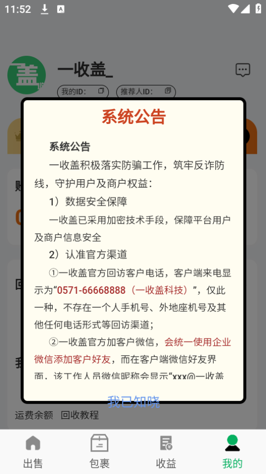 一收盖软件 v1.0.4