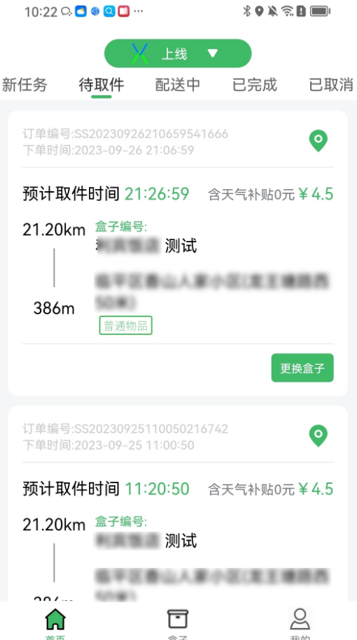 盒小递官方 v1.0.3