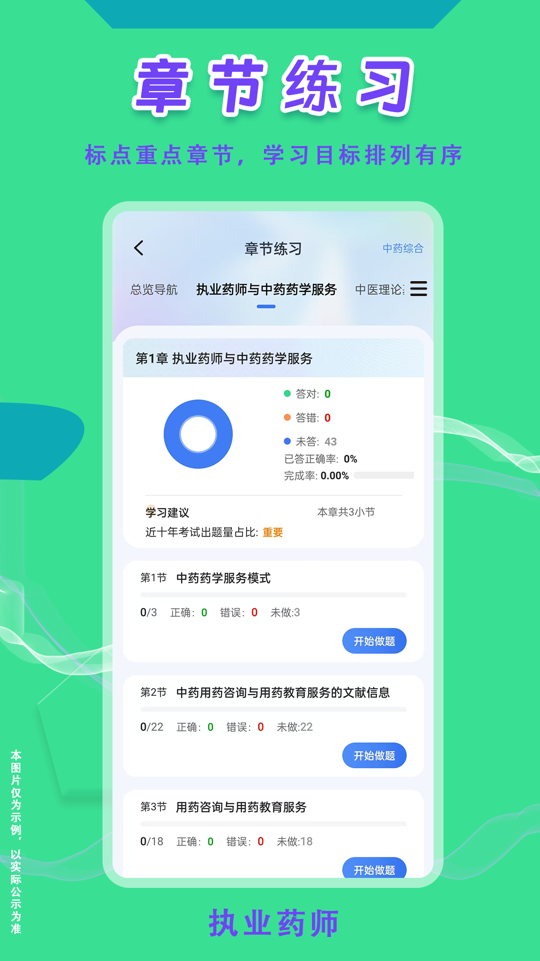 执业药师悠悠题库软件 v1.9.0
