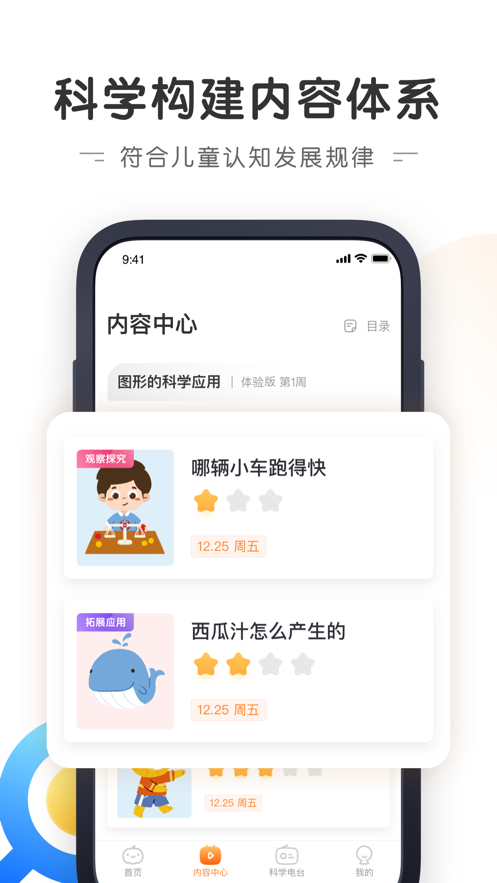 南瓜科学app v2.13.0