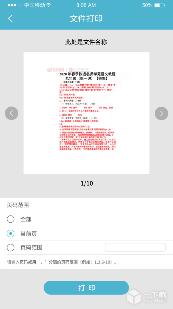 中盈移动打印 v2.2.1