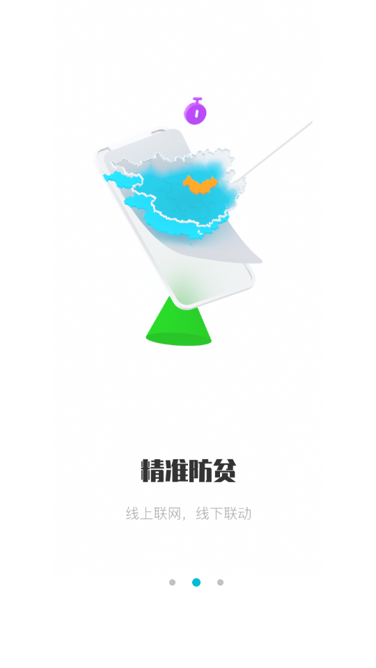 广西防返贫监测系统app v3.2.15