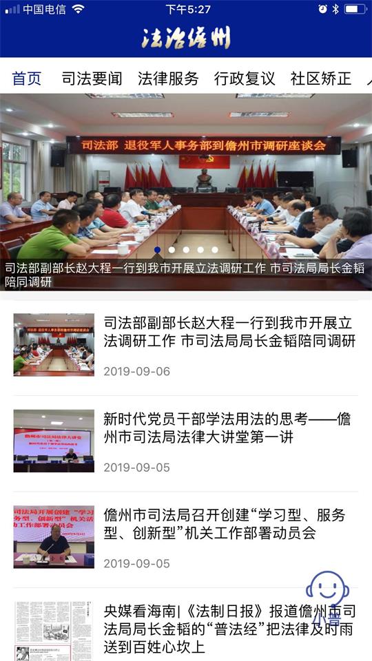 法治儋州app官方版 v1.0.5