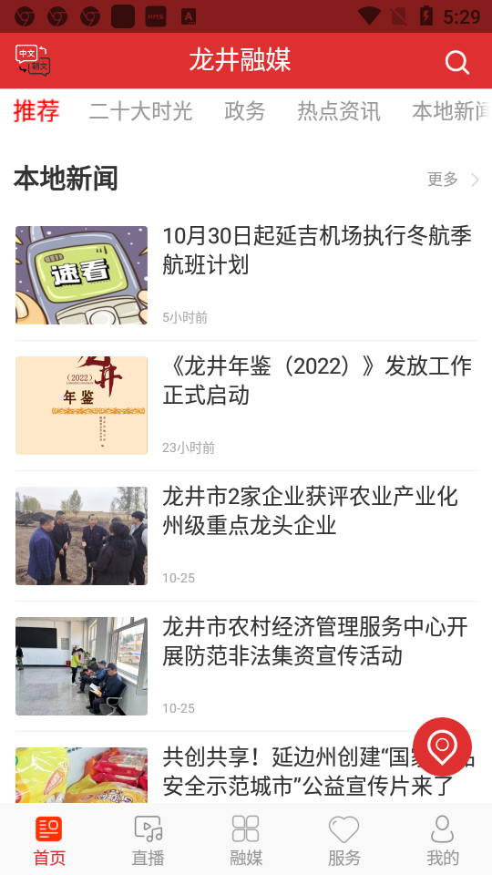 龙井融媒体app v1.0.7