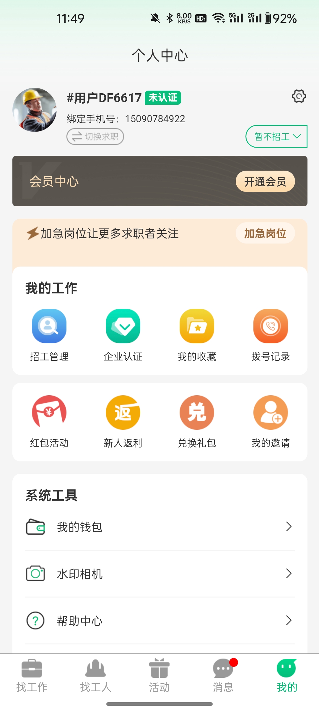 新工宝 v2.0.5