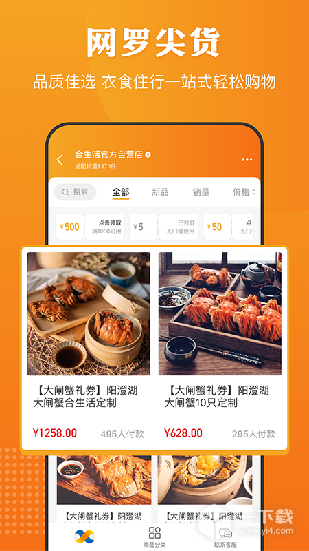 合生活 v6.8.6