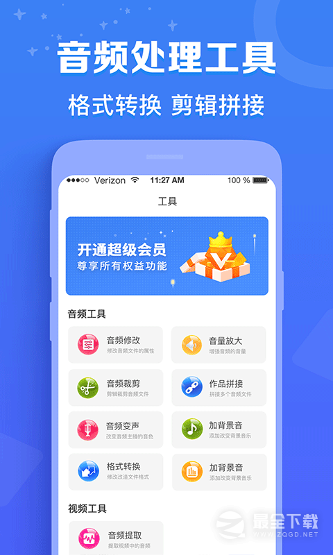 广告配音师 v2.0.14