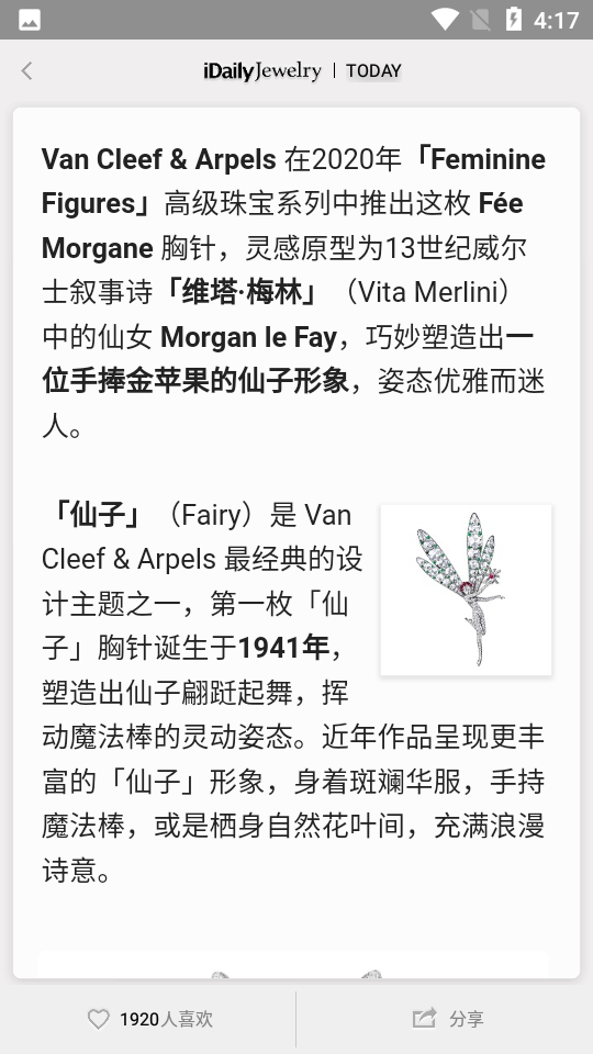 每日珠宝杂志APP v0.2.0