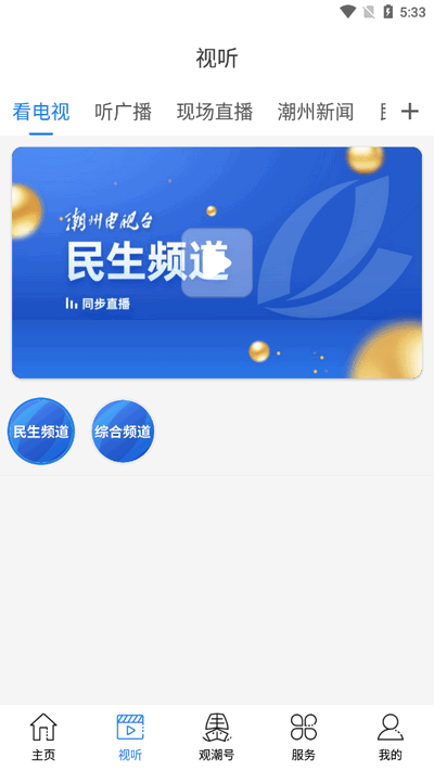 看潮州电视版 v6.7.8
