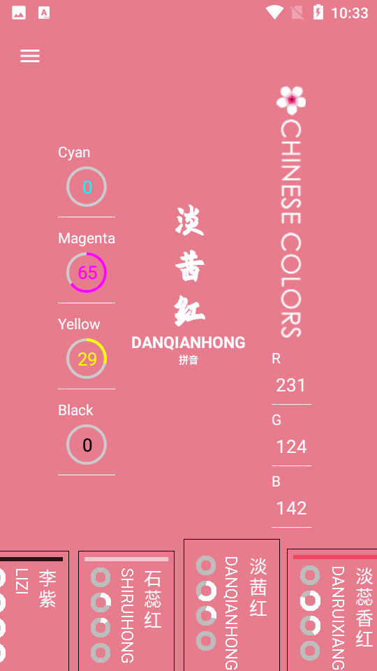 中国颜色名称大全色卡APP v1.2.2