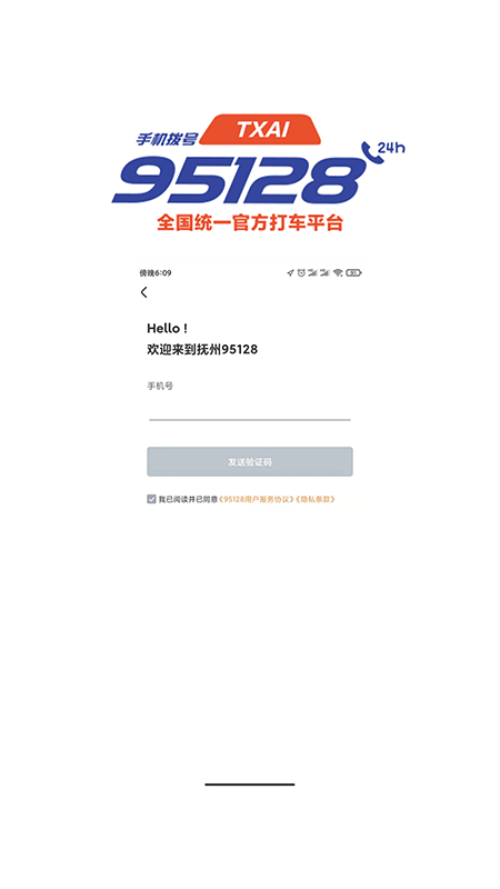 抚州95128 app v1.1.2