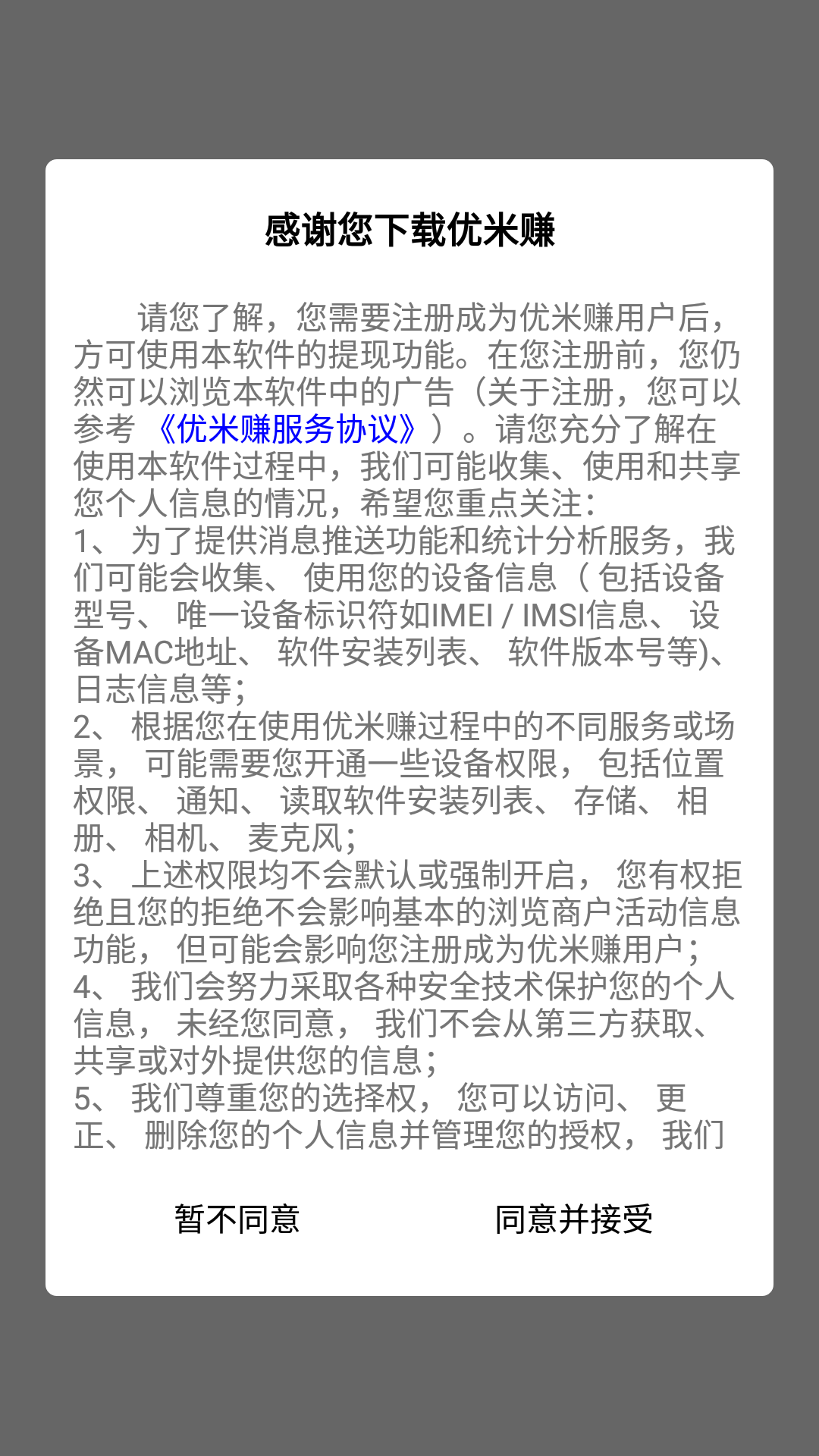 优米赚app v1.0.28