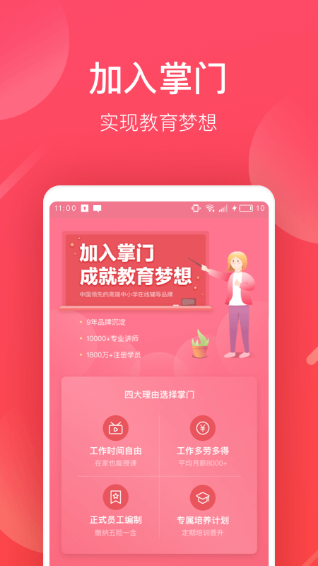 掌门好老师app v6.23.2