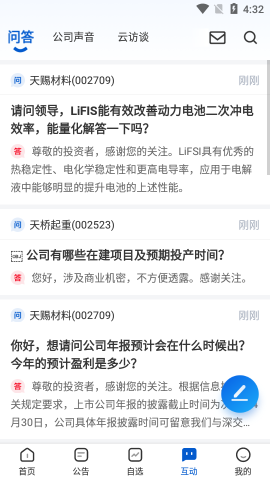 巨潮资讯官方最新版本app v1.4.8