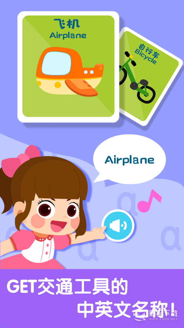 宝宝启蒙认知卡 v9.91.00.01