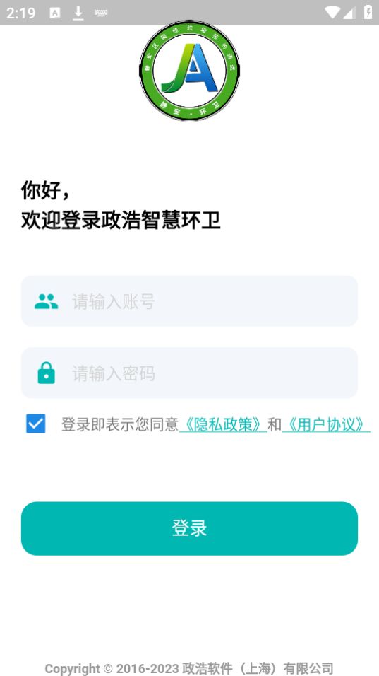 政浩智慧环卫app最新版安卓 v1.0.0