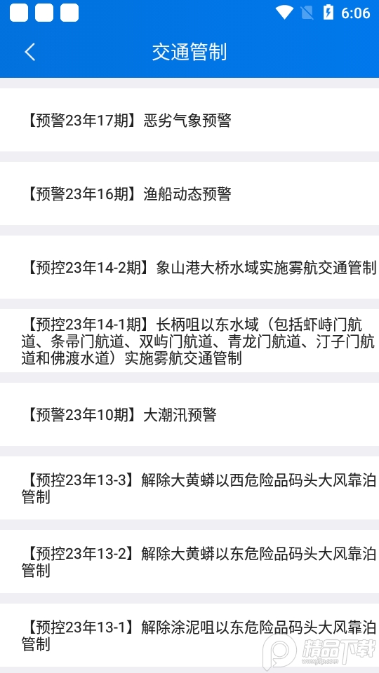 浙江海事局app v