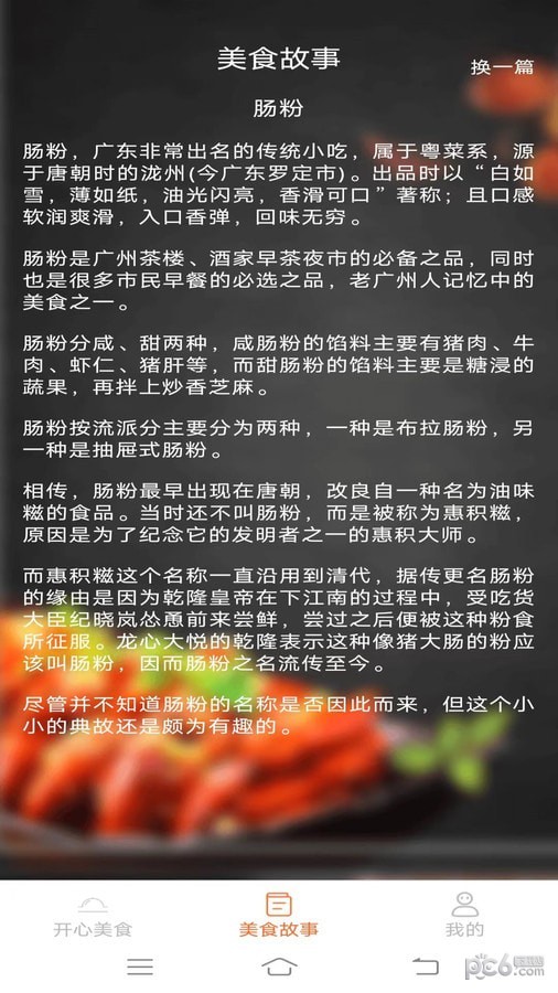美味点点 v1.5.8