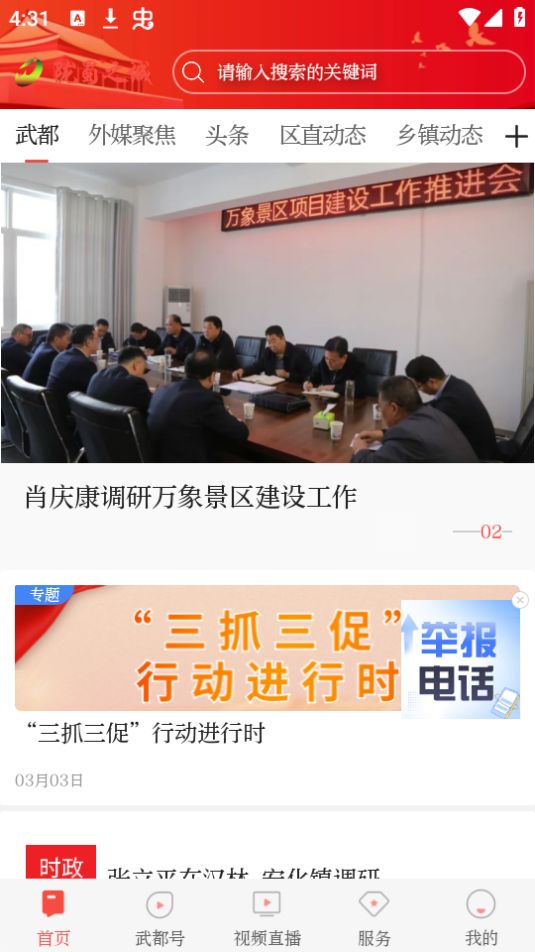 万象武都app最新版安卓