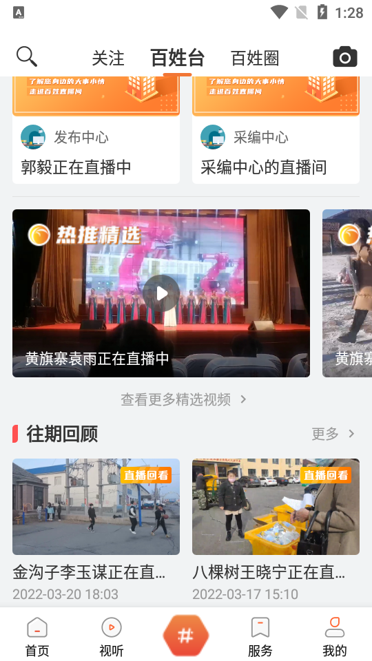 开原融媒体app手机版