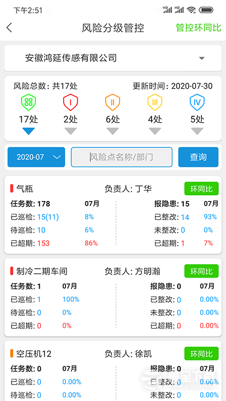 微安全 v2.1.90