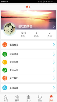凡肤医生app v2.0.0