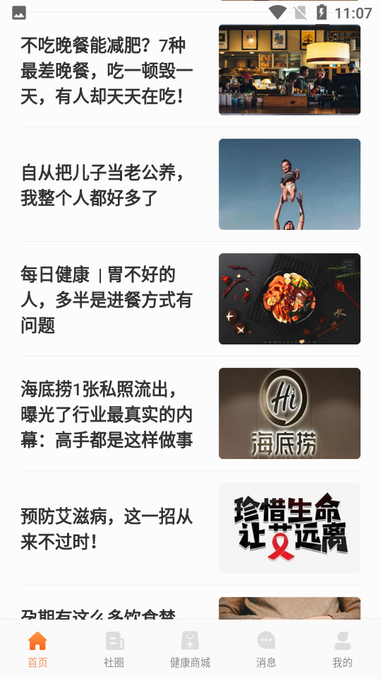 健康生活圈APP v1.7.1