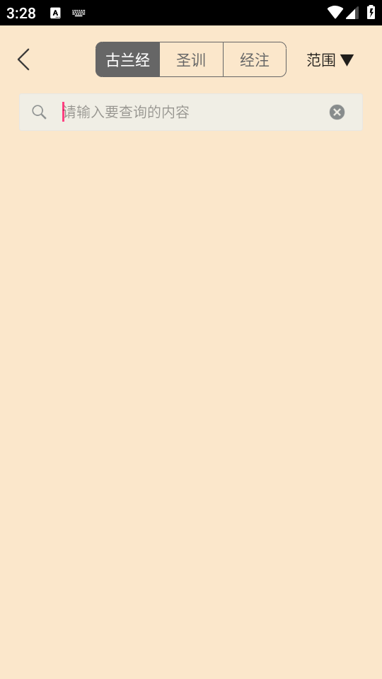 古兰诵读app最新版 v2.2