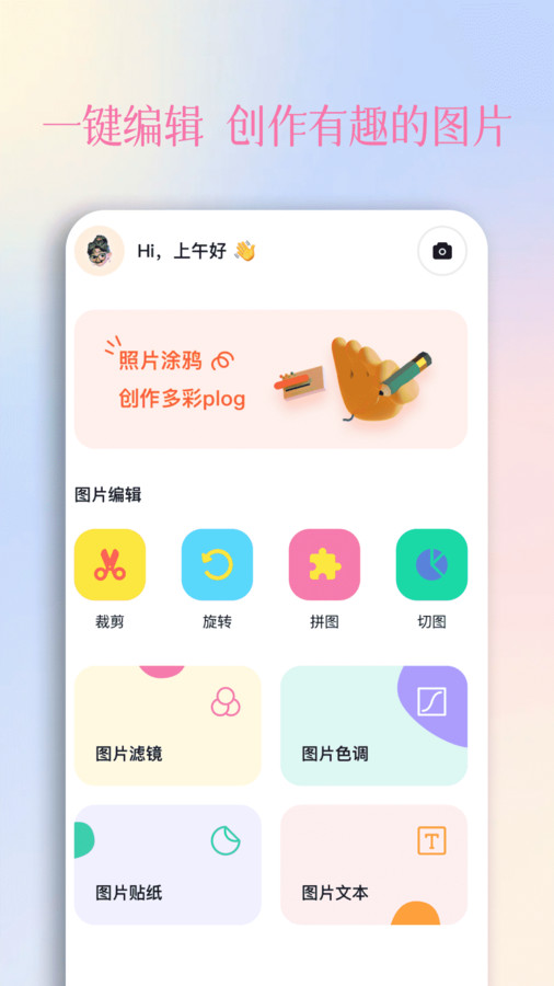 颜趣秀官方下载 v1.1