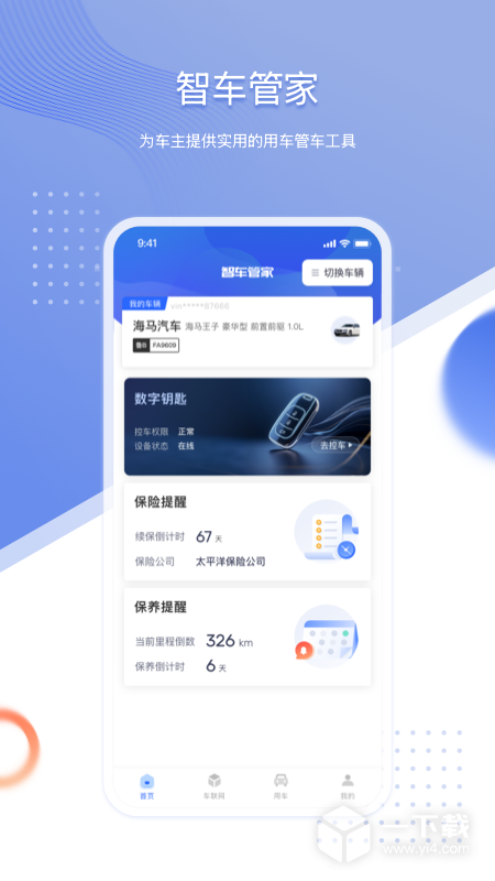 智车管家 v3.1.4