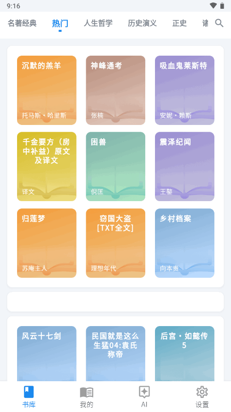 国学书库app v3.1.81