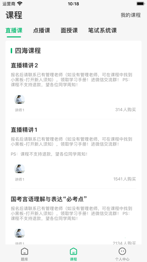 四海公考app v1.0.3