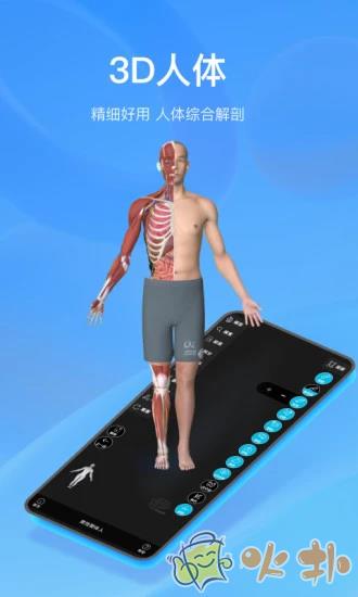 解剖大师app v4.1.1
