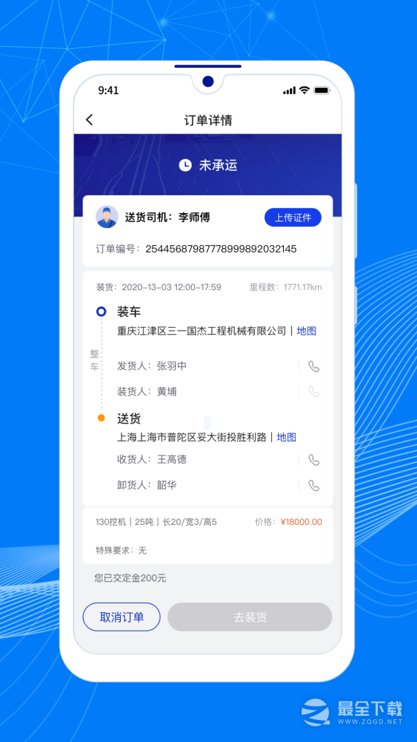 顺风大运车主 v1.15.1