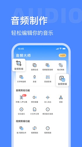 音频大师app v8.1.1229